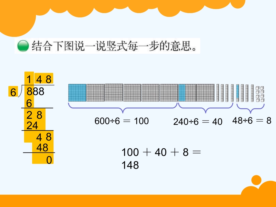 小学数学北师大2011课标版三年级商是几位数.3商是几位数_第3页