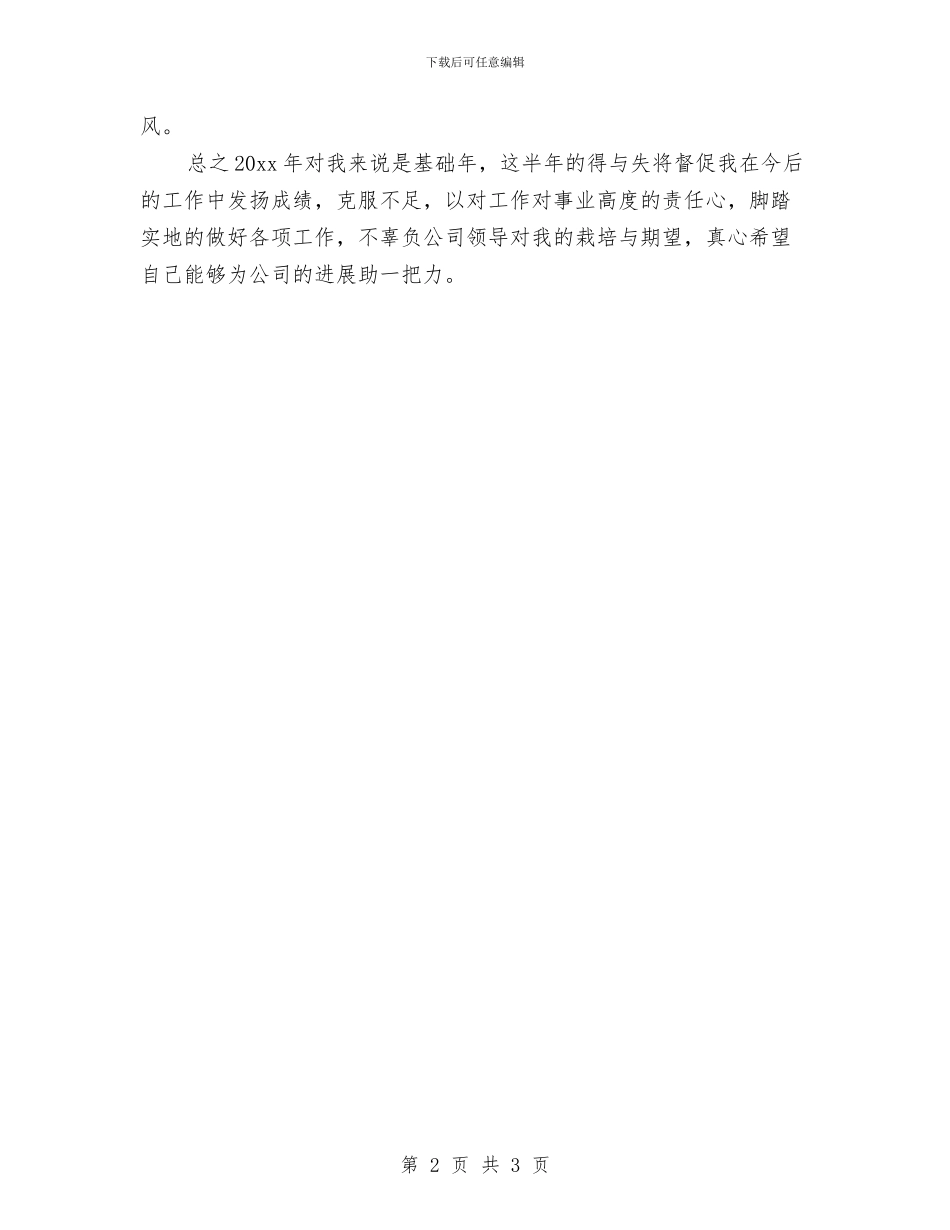 关于电梯维修员年终工作总结范文参考与关于白河流域环境综合整治情况的报告汇编_第2页