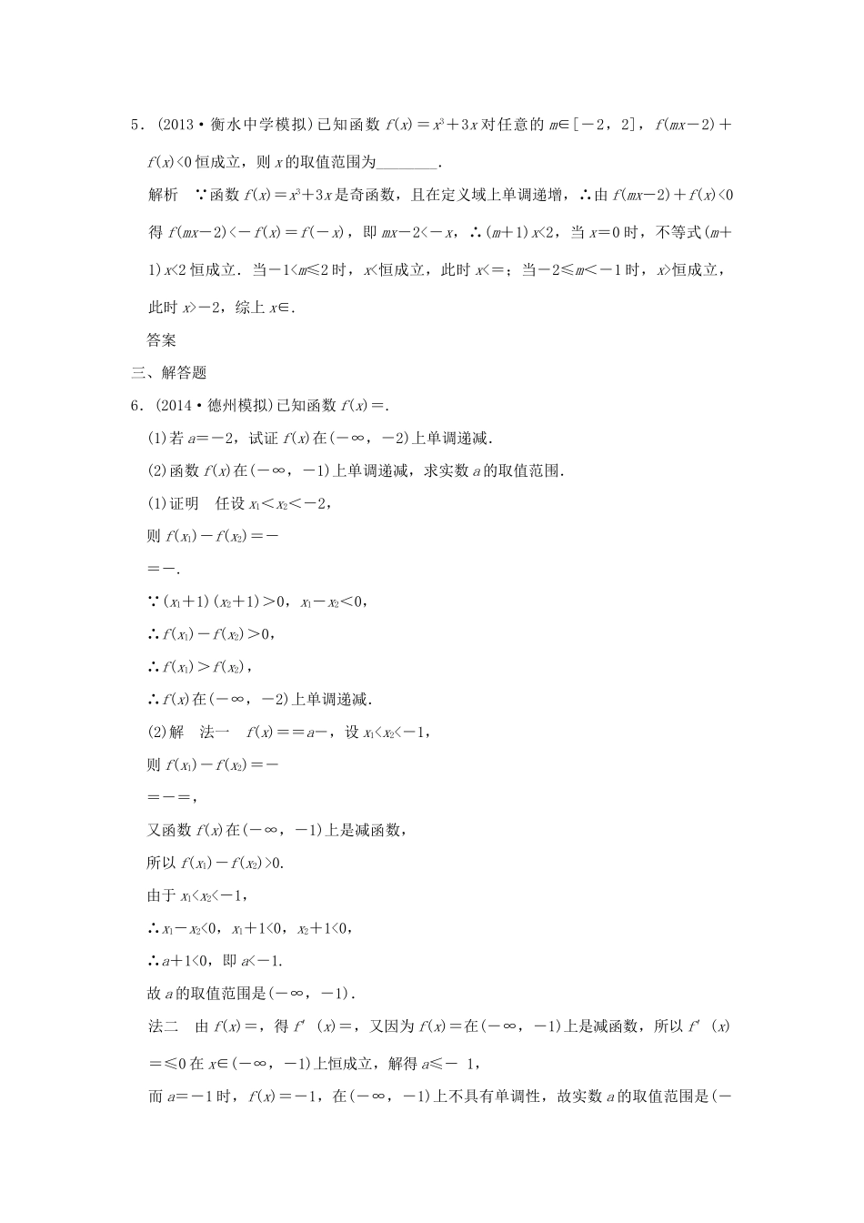 （三年模拟一年创新）高考数学复习 第二章 第二节 函数的基本性质 理（全国通用）-人教版高三全册数学试题_第2页