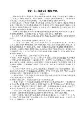 《走进三国》教学反思