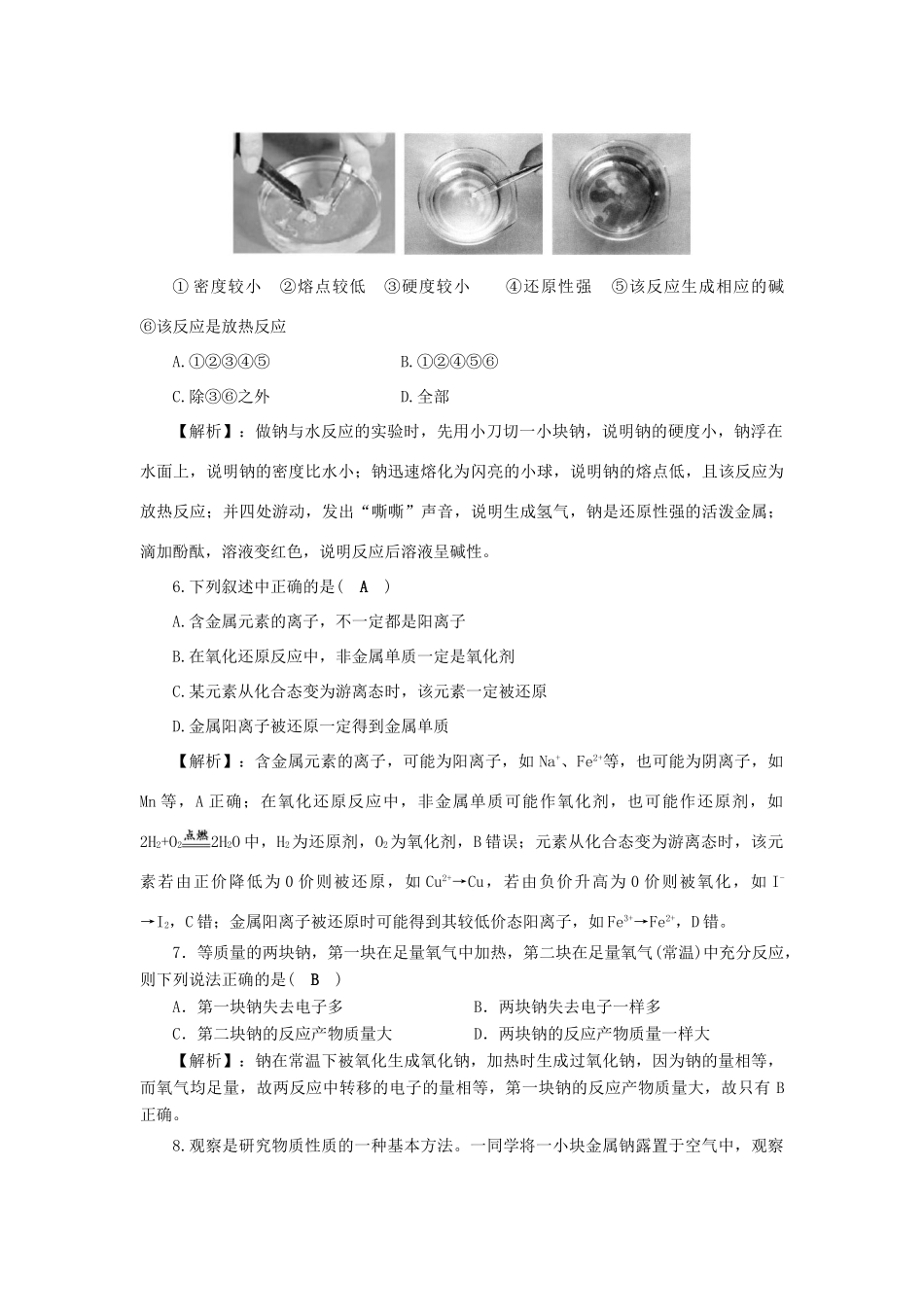 高中化学 第3章 金属及其化合物 第1节 金属的化学性质（第2课时）作业（2）新人教版必修1-新人教版高一必修1化学试题_第2页