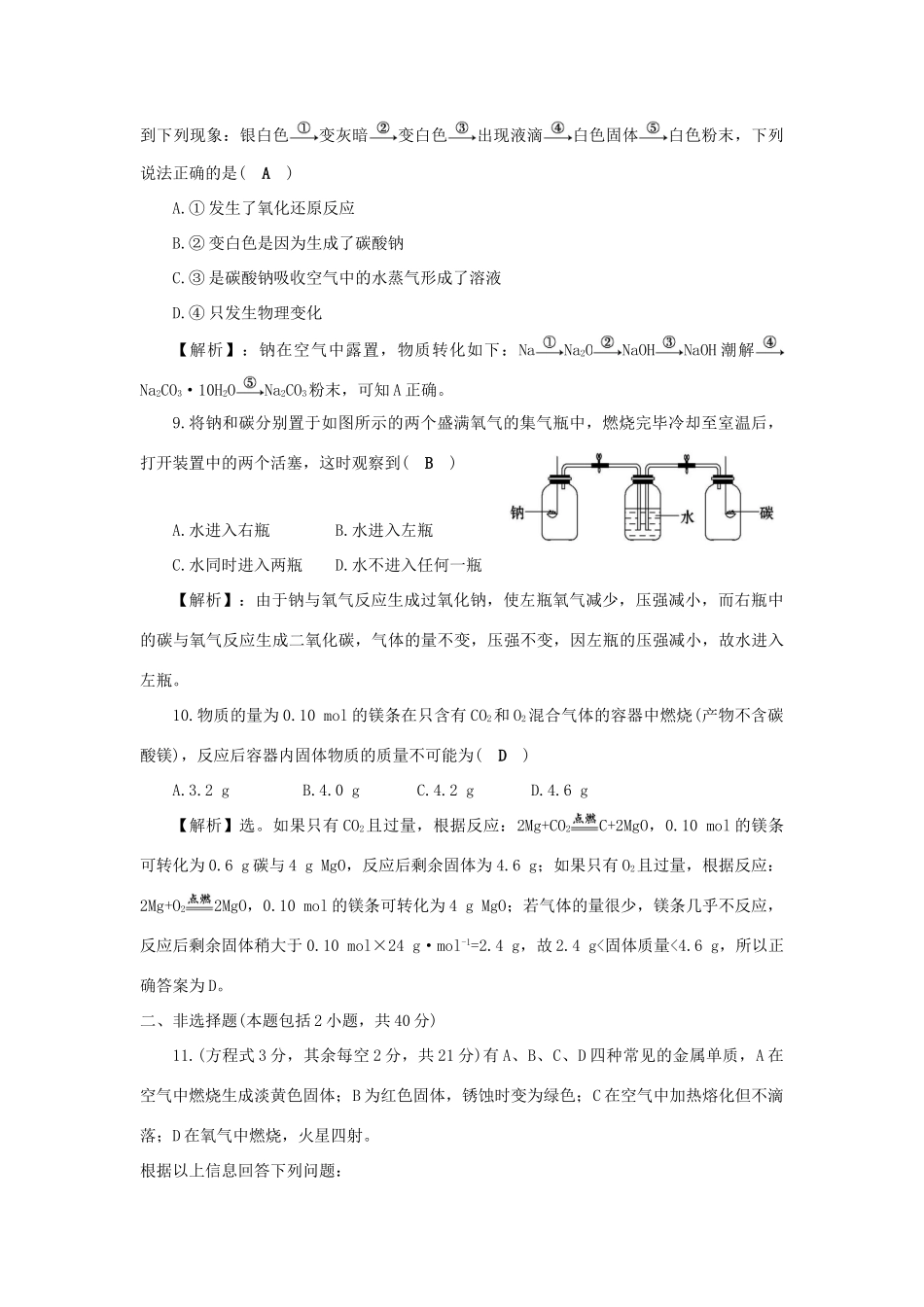 高中化学 第3章 金属及其化合物 第1节 金属的化学性质（第2课时）作业（2）新人教版必修1-新人教版高一必修1化学试题_第3页