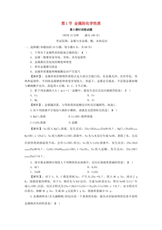 高中化学 第3章 金属及其化合物 第1节 金属的化学性质（第2课时）作业（2）新人教版必修1-新人教版高一必修1化学试题