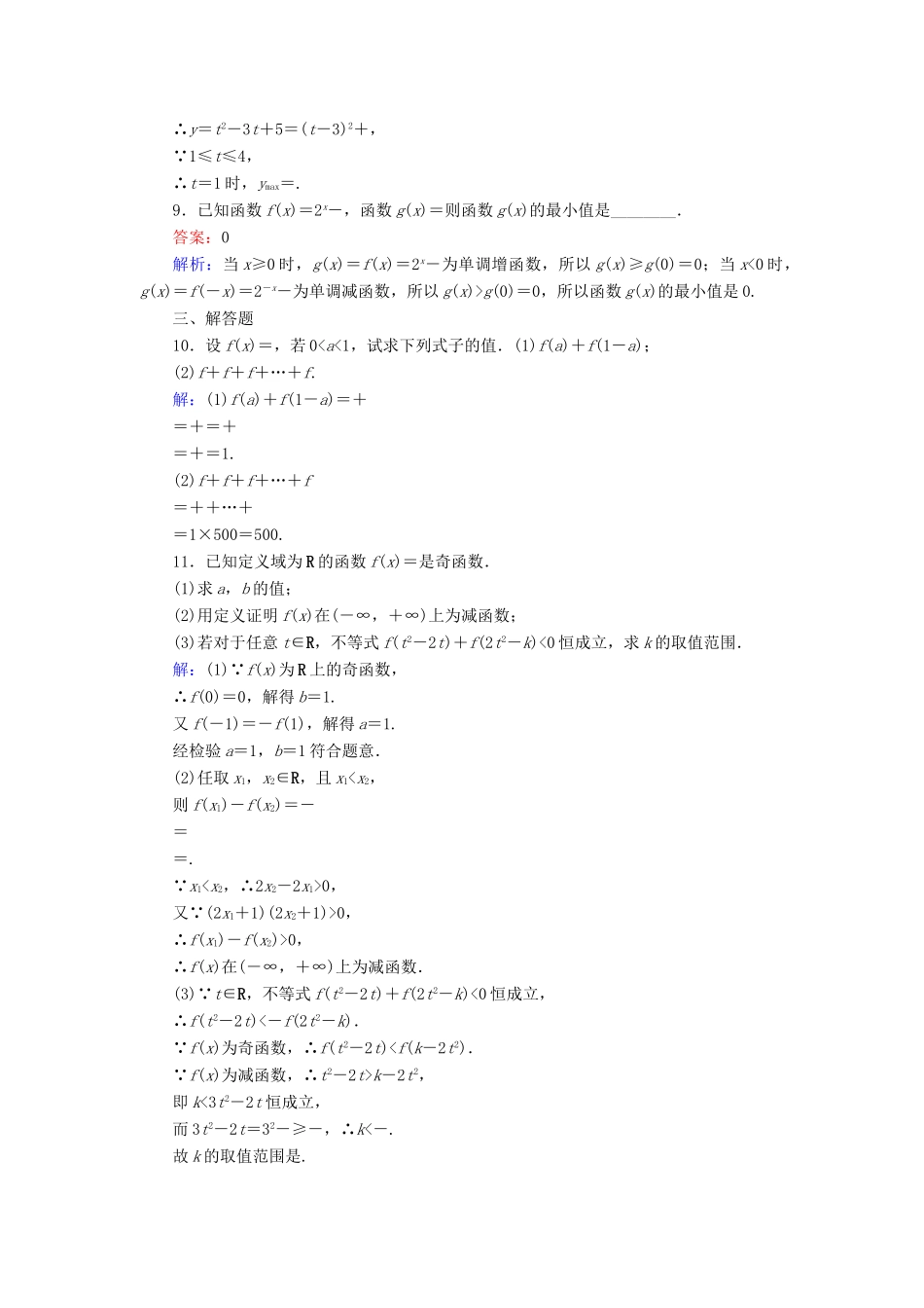 （新课标）高考数学大一轮复习 第2章 第4节 指数与指数函数课时作业 理-人教版高三全册数学试题_第3页