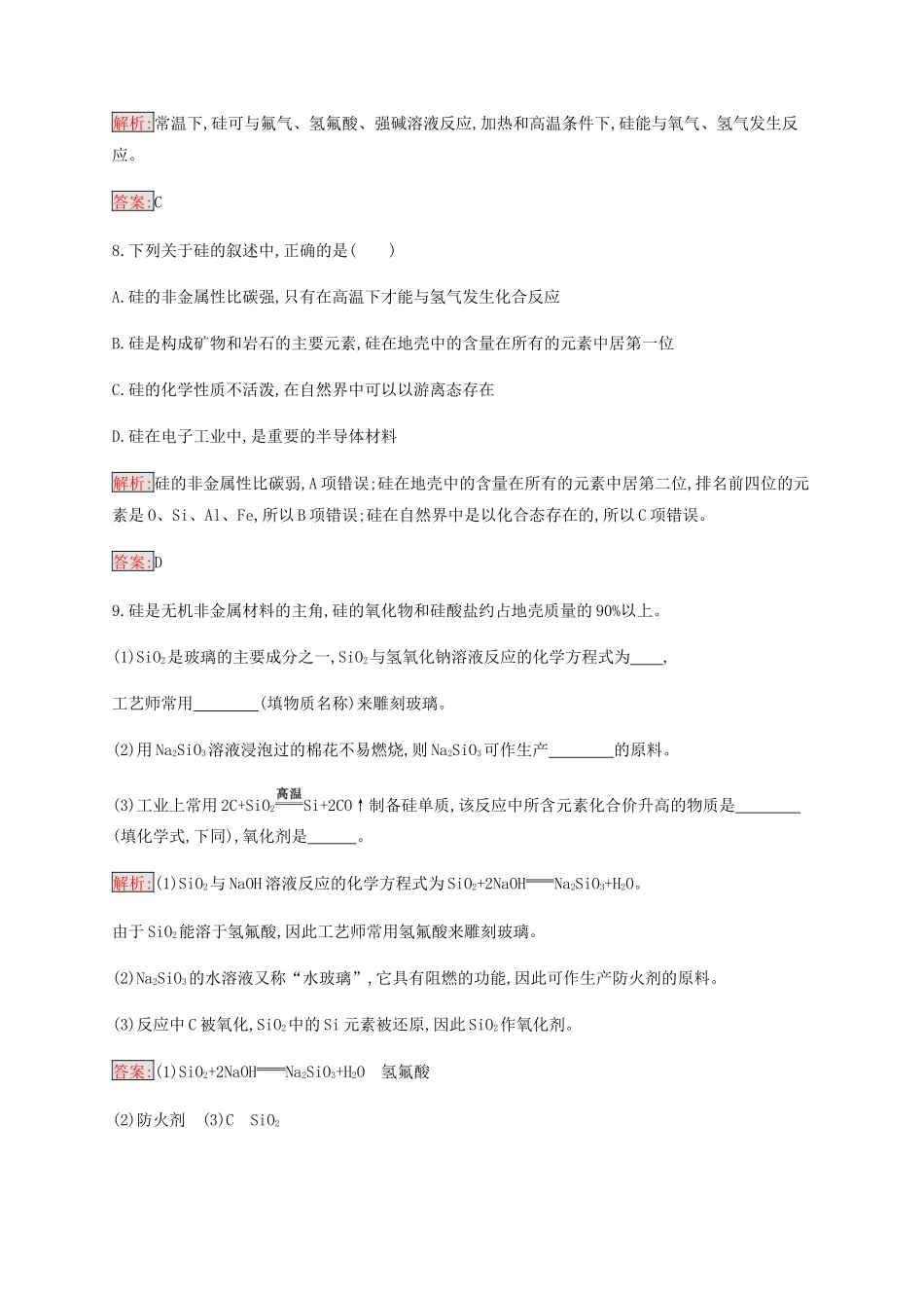 高中化学 第4章 第1节 第2课时 硅酸盐和硅练习（含解析）新人教版必修1-新人教版高一必修1化学试题_第3页