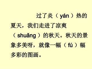 人教版语文二年级上册-识字1[1]