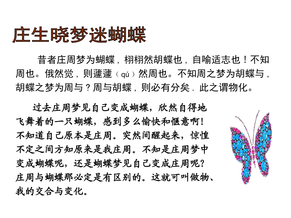 《逍遥游》课件_第2页