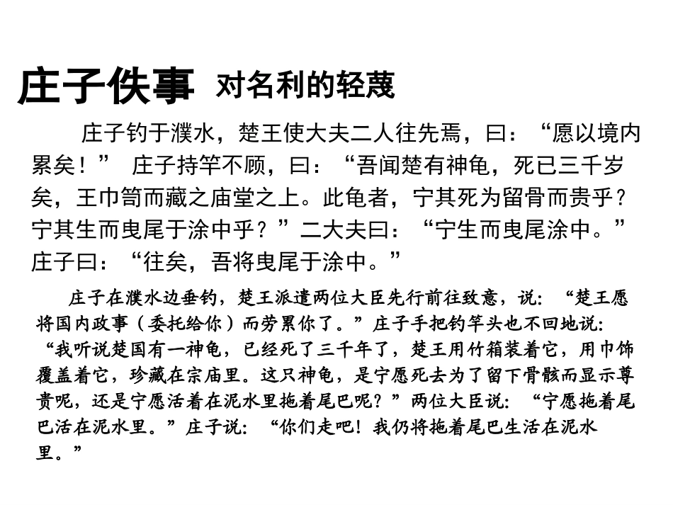 《逍遥游》课件_第3页