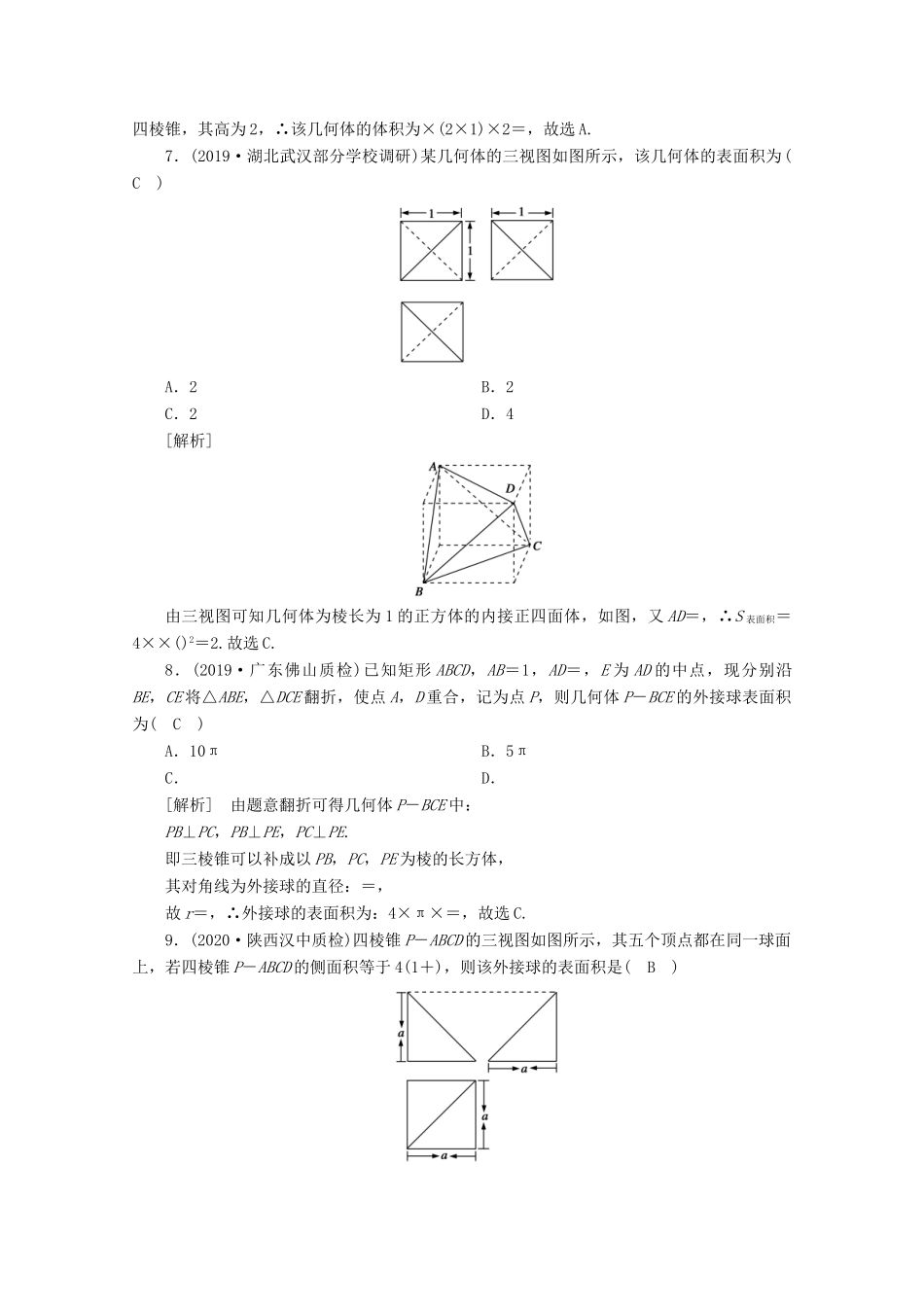 （山东专用）版高考数学一轮复习 练案（43）第七章 立体几何 第二讲 空间几何体的表面积与体积（含解析）-人教版高三全册数学试题_第3页
