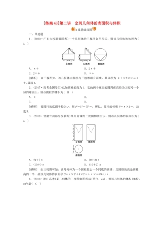 （山东专用）版高考数学一轮复习 练案（43）第七章 立体几何 第二讲 空间几何体的表面积与体积（含解析）-人教版高三全册数学试题