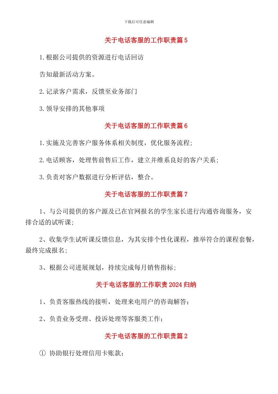 关于电话客服的工作职责_第2页