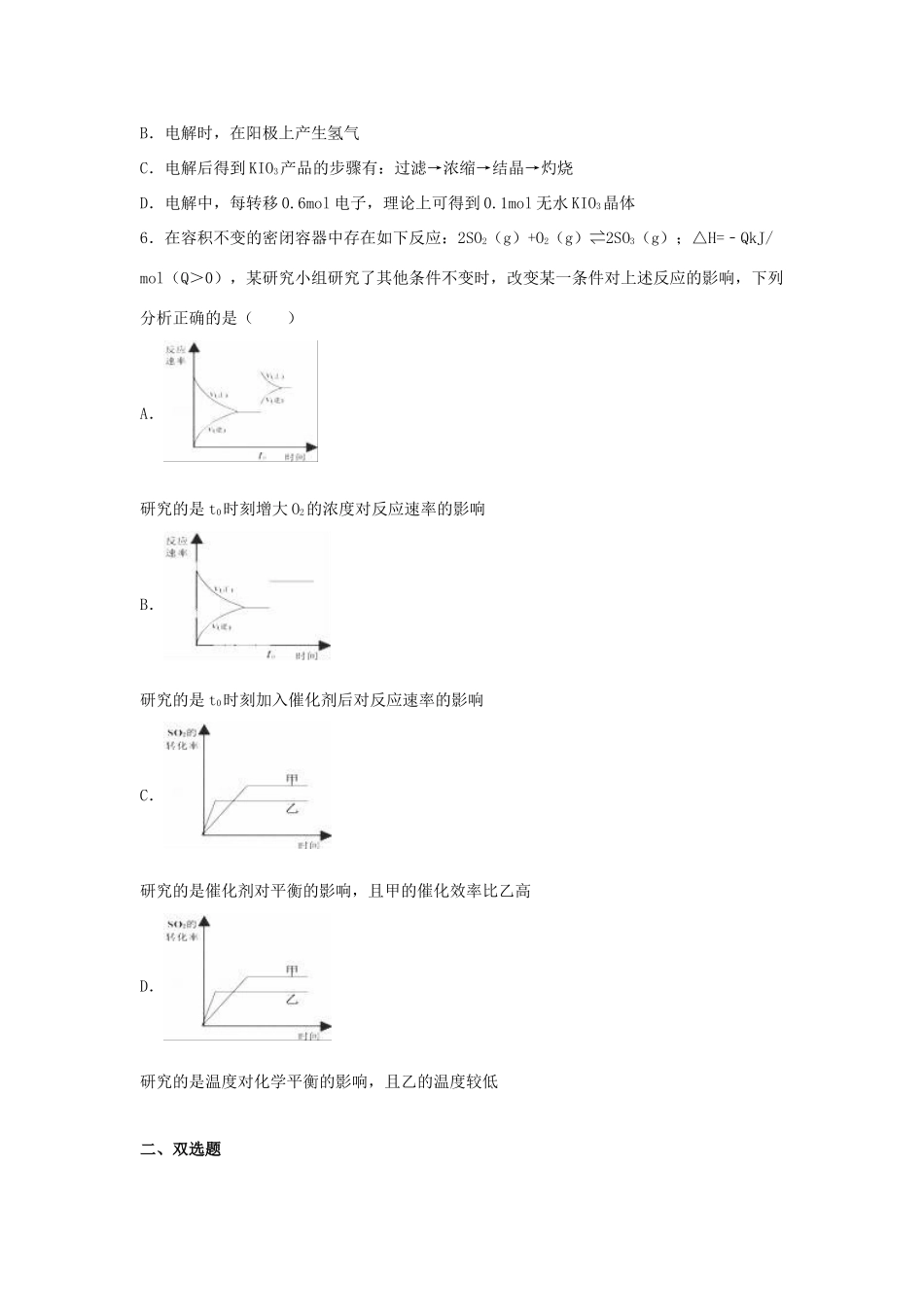 广东省深圳市七校联合体高考化学冲刺试卷（含解析）-人教版高三全册化学试题_第2页