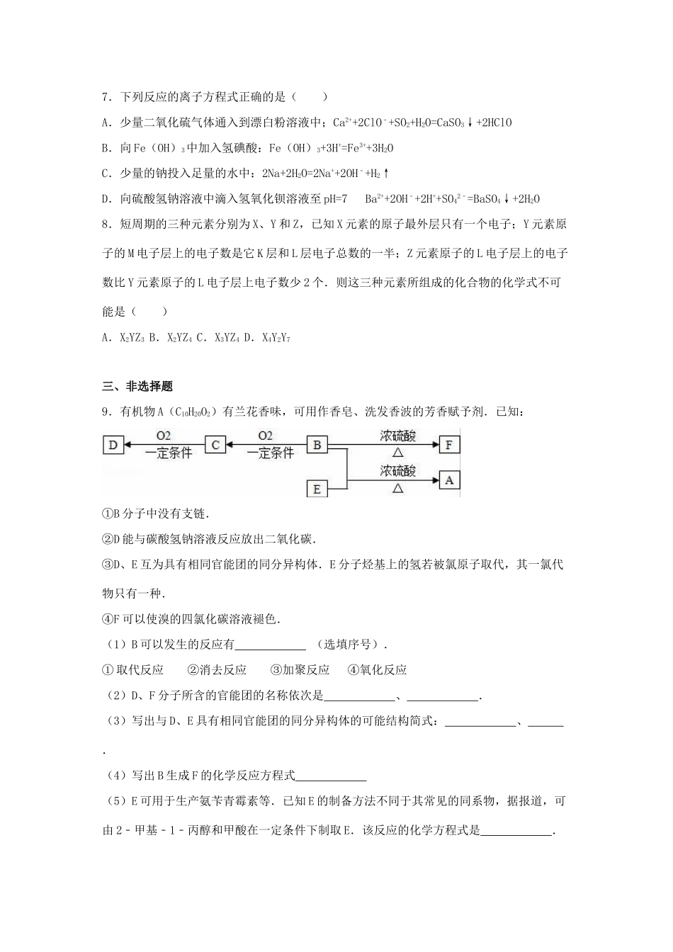 广东省深圳市七校联合体高考化学冲刺试卷（含解析）-人教版高三全册化学试题_第3页