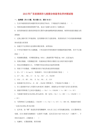 广东省深圳市七校联合体高考化学冲刺试卷（含解析）-人教版高三全册化学试题