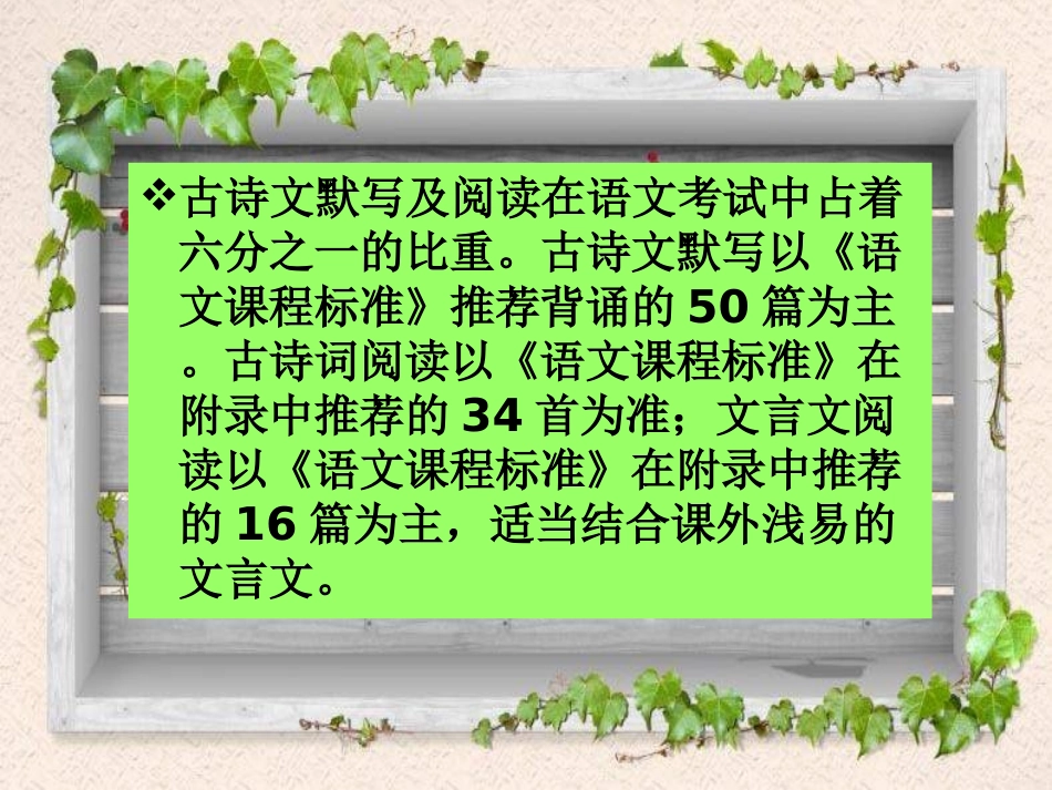 课标文言文古诗复习方法_第2页