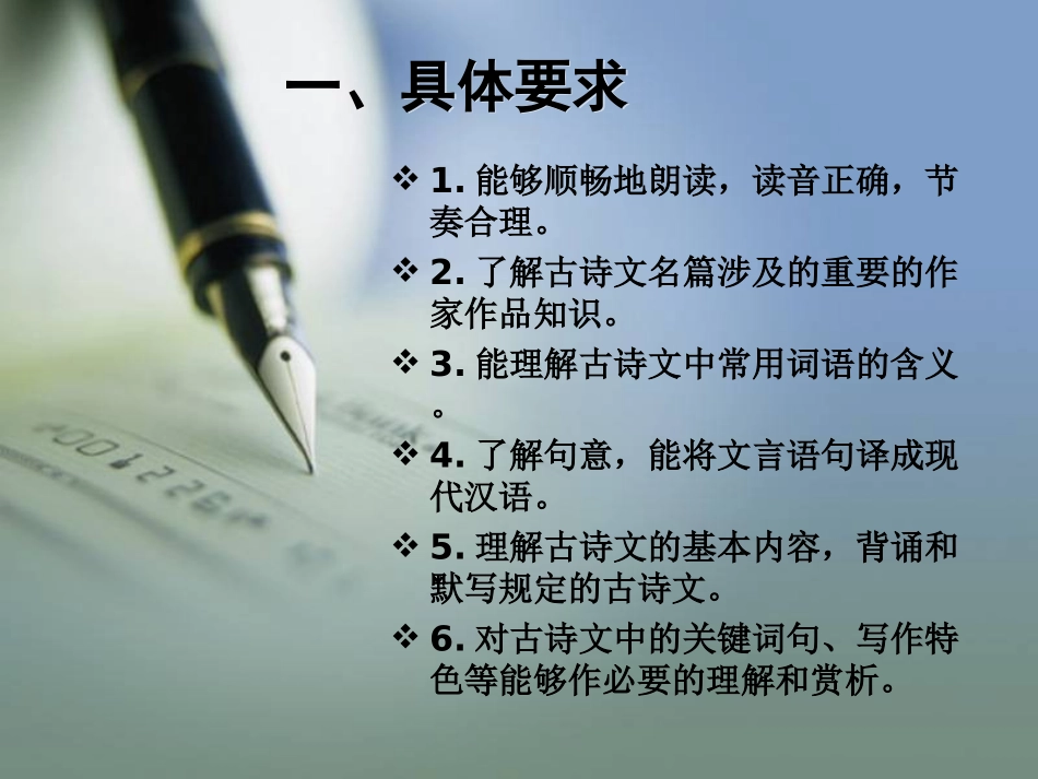 课标文言文古诗复习方法_第3页