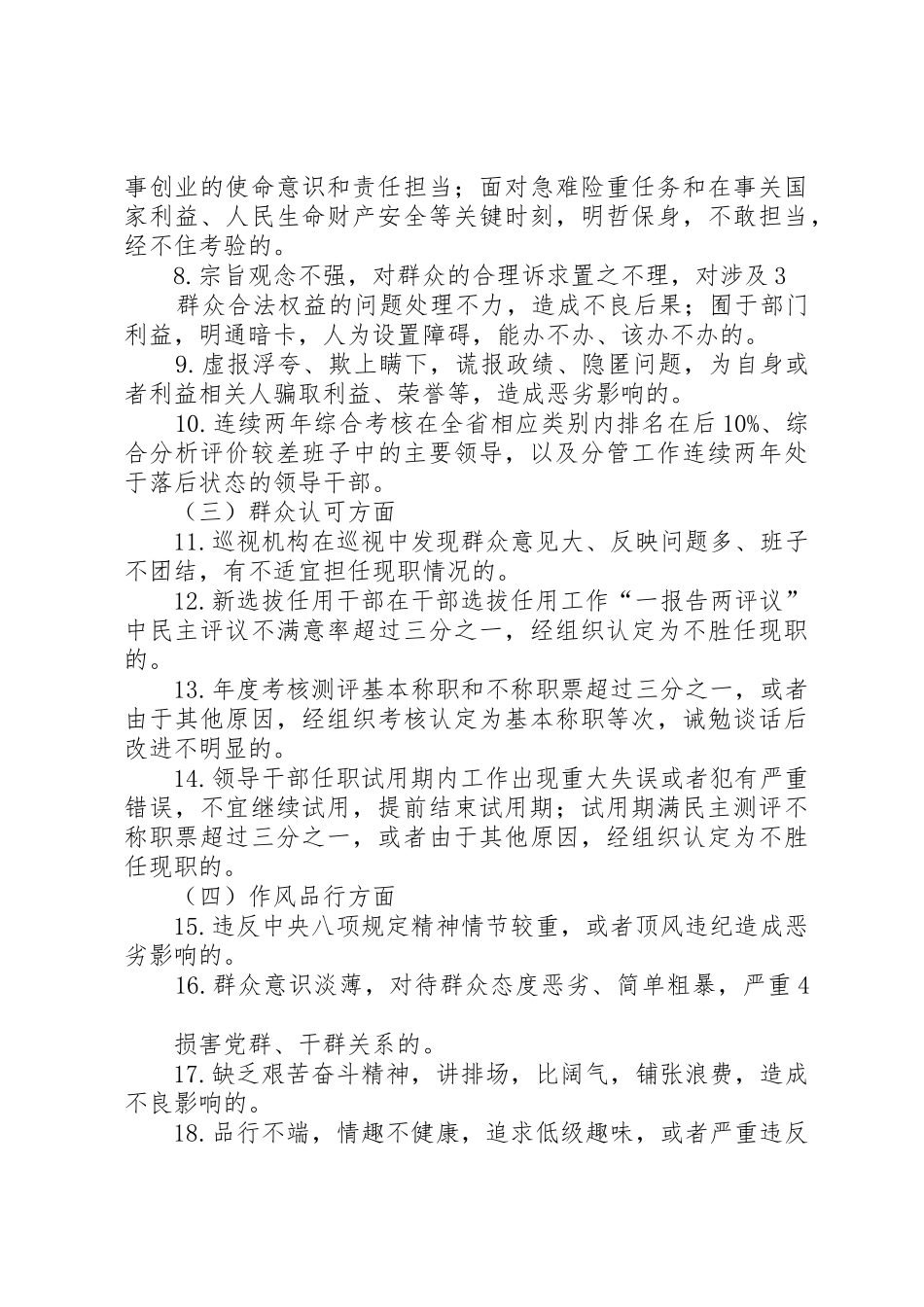 推进党政领导干部能上能下的思考_第3页