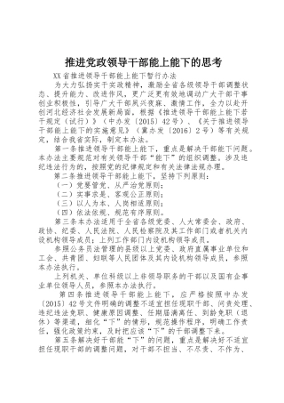 推进党政领导干部能上能下的思考