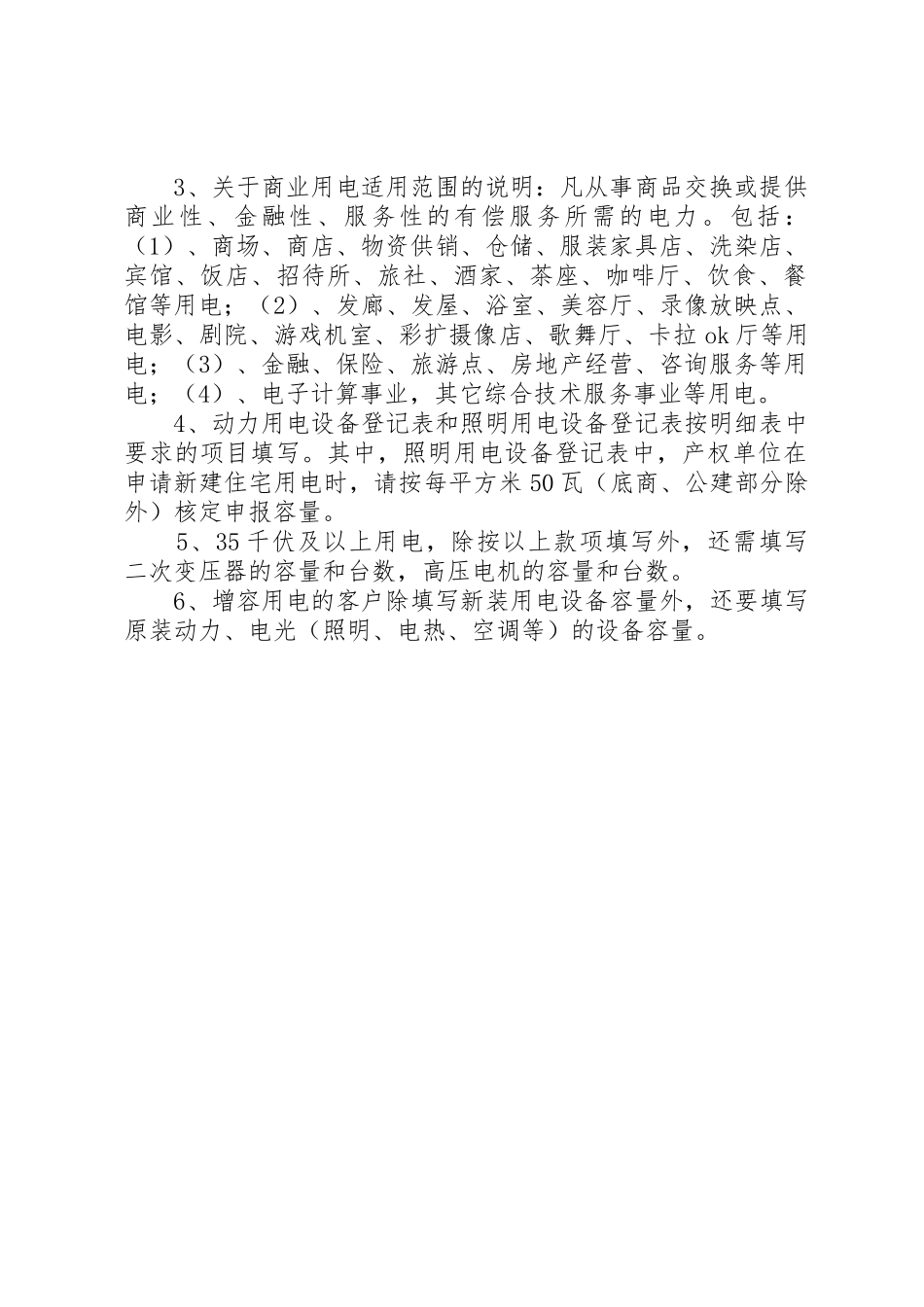 临时用电报停申请1范文_第2页