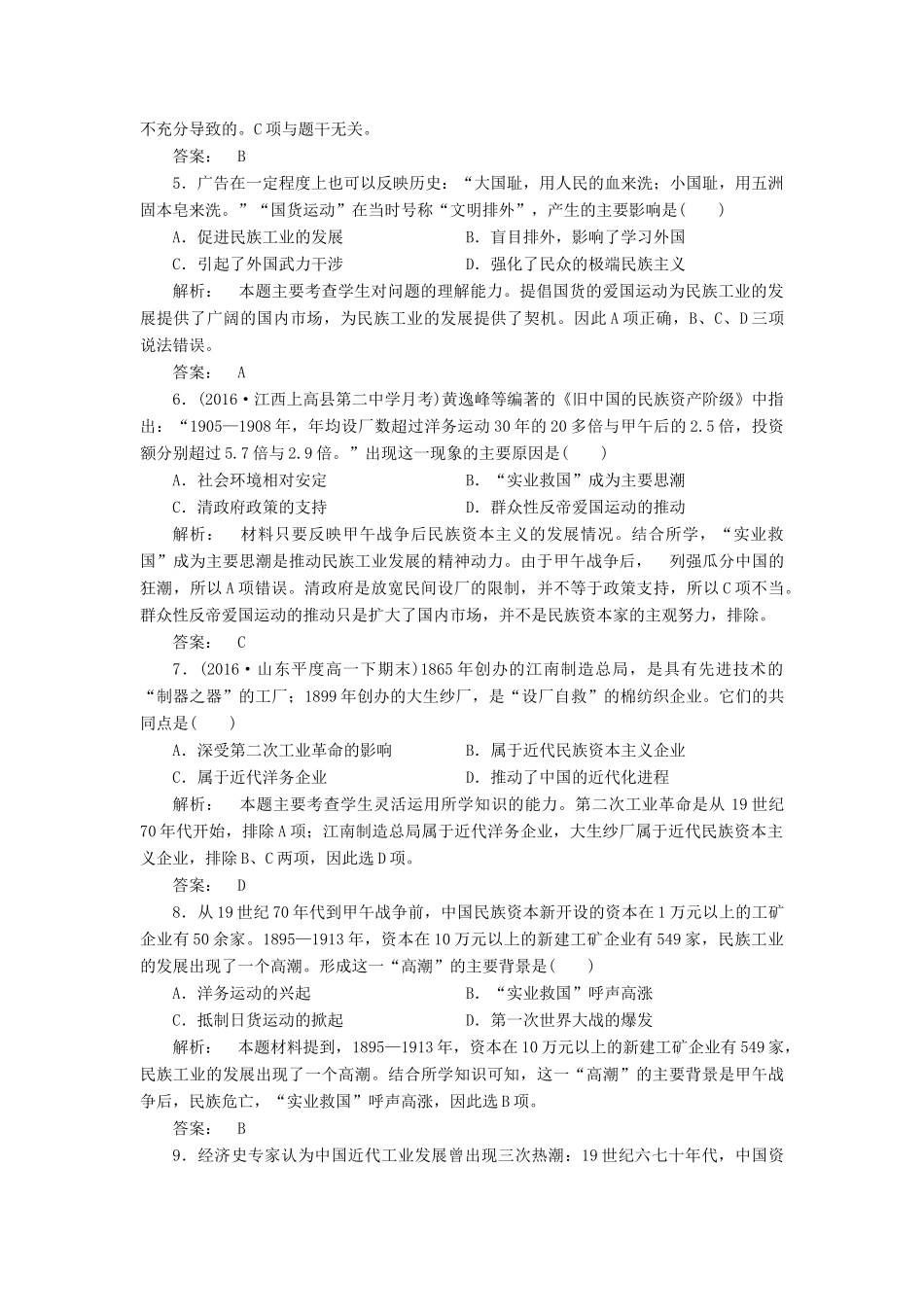 高中历史 专题2 近代中国资本主义的曲折发展专题检测 人民版必修2-人民版高一必修2历史试题_第2页