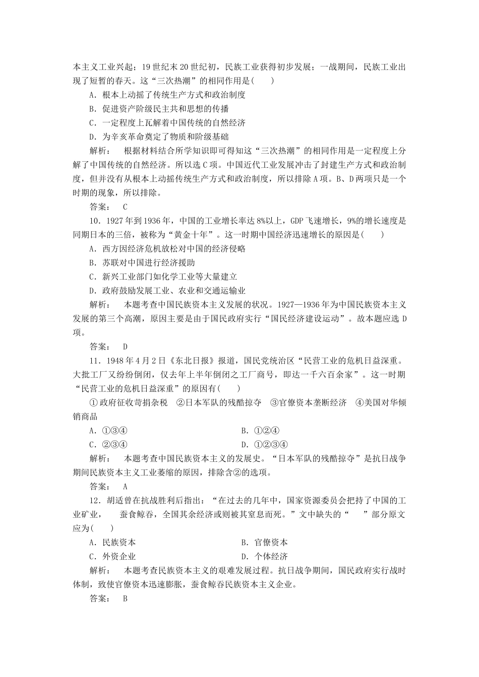 高中历史 专题2 近代中国资本主义的曲折发展专题检测 人民版必修2-人民版高一必修2历史试题_第3页