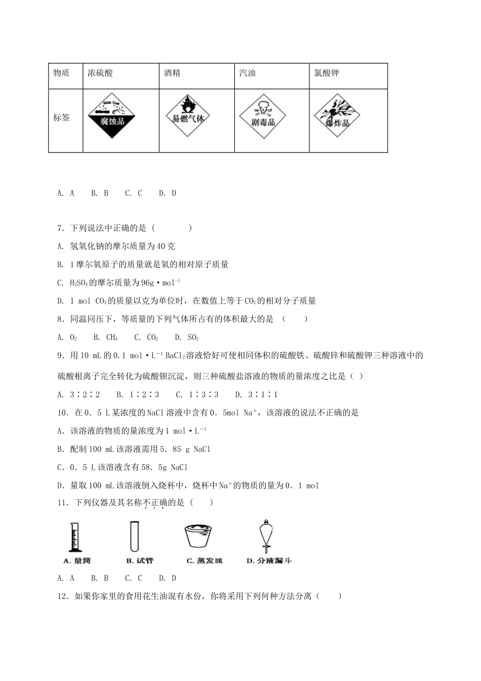 河南省鹤壁市高一化学上学期第一次月考试题-人教版高一全册化学试题_第2页