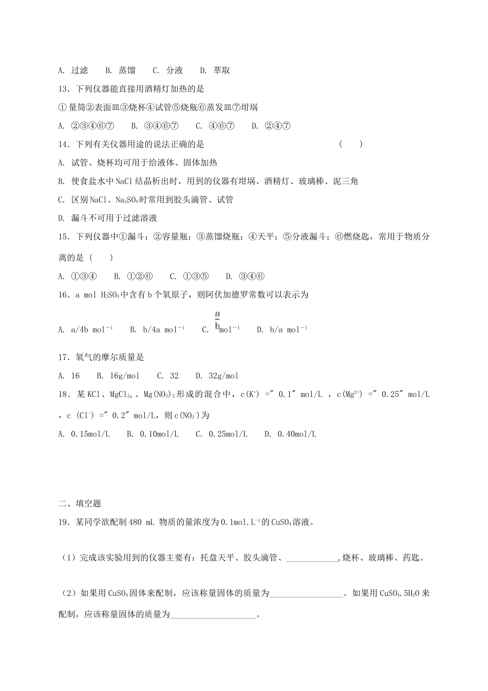 河南省鹤壁市高一化学上学期第一次月考试题-人教版高一全册化学试题_第3页