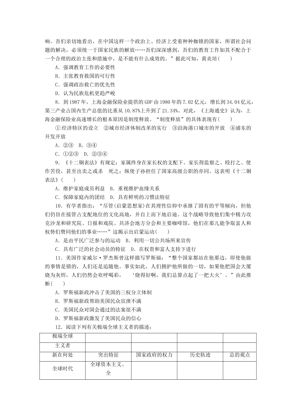 高考历史大一轮复习 模拟仿真训练（二十五）-人教版高三全册历史试题_第2页