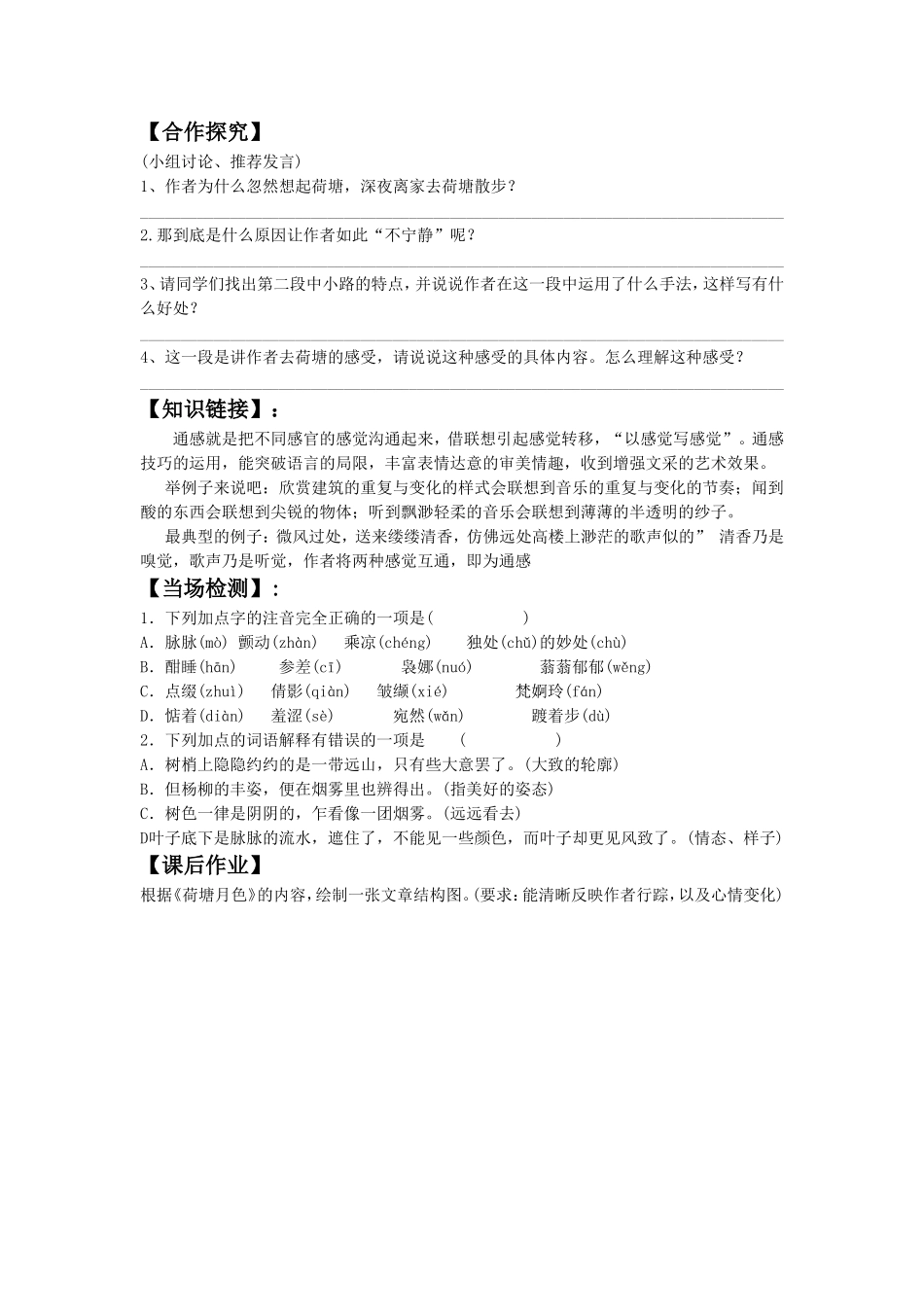 《荷塘月色》导学案2_第2页