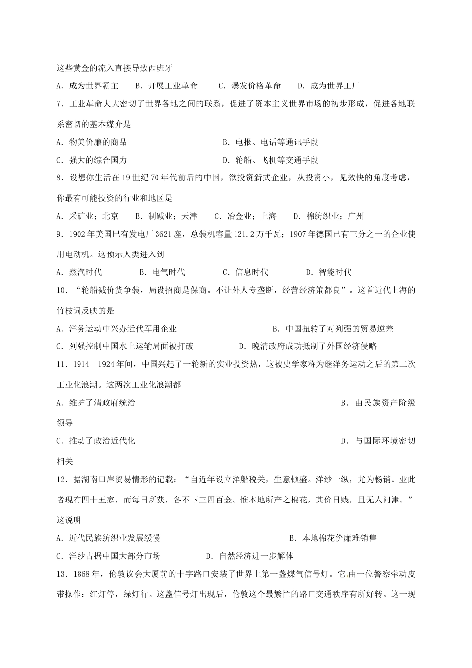 甘肃省天水市高一历史下学期期末（第三次）考试试题 理-人教版高一全册历史试题_第2页
