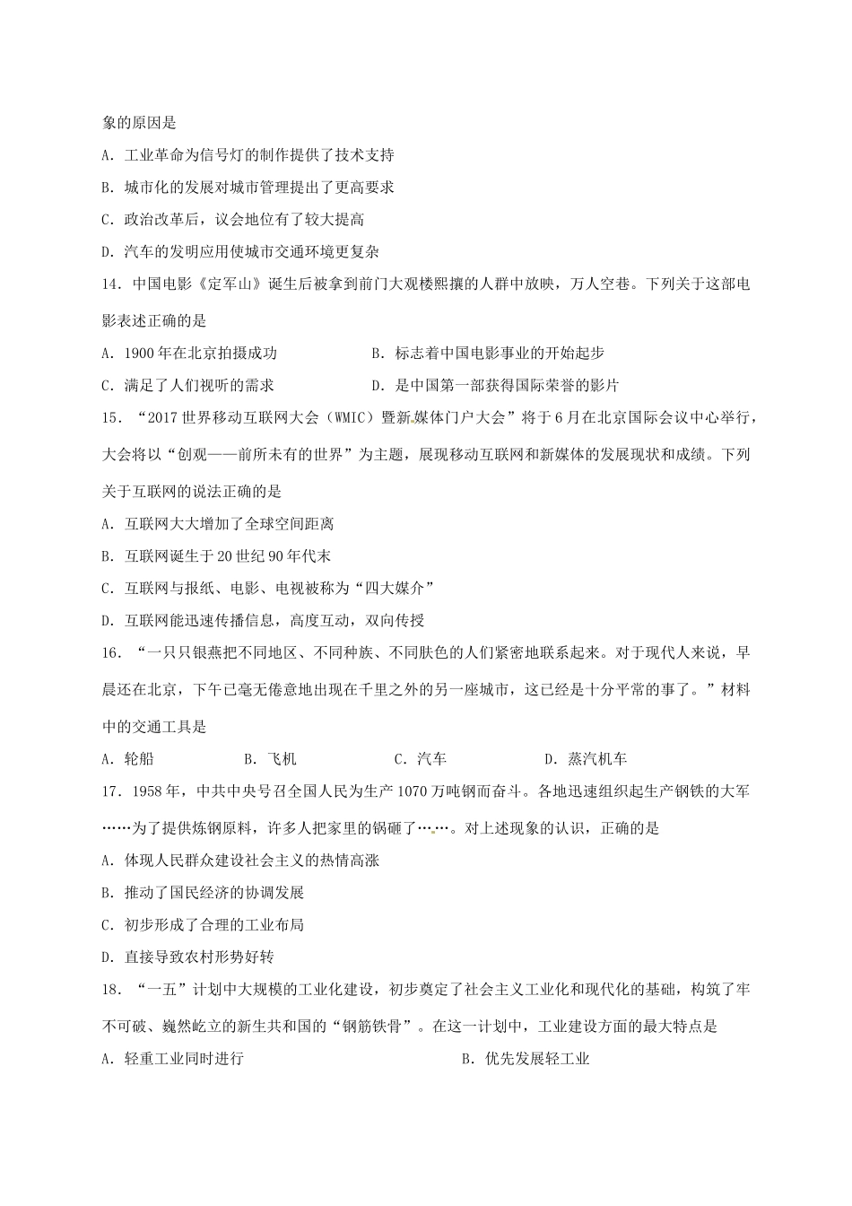 甘肃省天水市高一历史下学期期末（第三次）考试试题 理-人教版高一全册历史试题_第3页