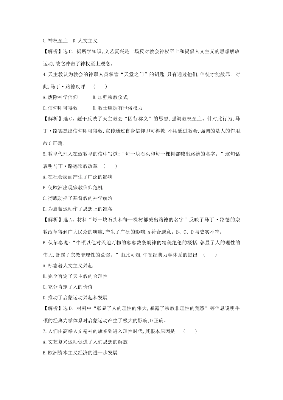 高中历史 第四单元 资本主义制度的确立 4.8 欧洲的思想解放运动课时素养评价 新人教版必修《中外历史纲要下》-新人教版高一必修历史试题_第2页