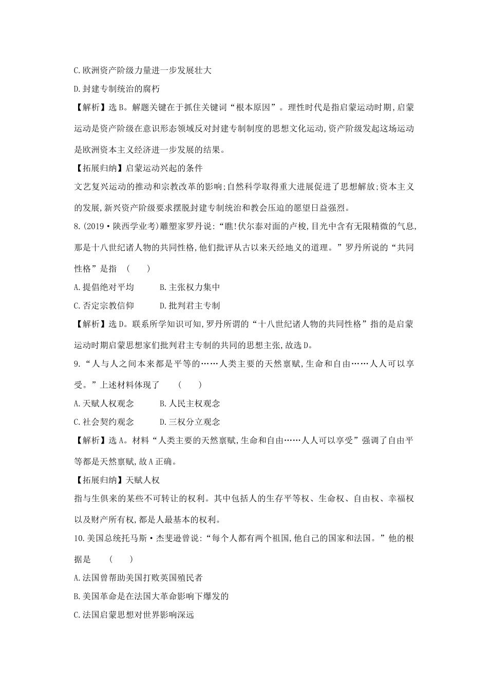 高中历史 第四单元 资本主义制度的确立 4.8 欧洲的思想解放运动课时素养评价 新人教版必修《中外历史纲要下》-新人教版高一必修历史试题_第3页