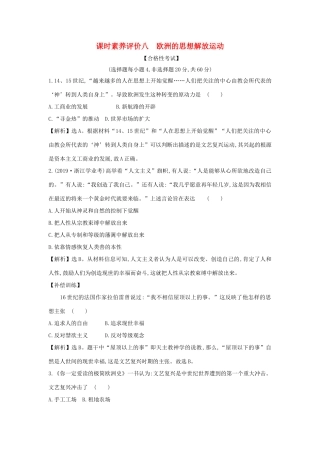 高中历史 第四单元 资本主义制度的确立 4.8 欧洲的思想解放运动课时素养评价 新人教版必修《中外历史纲要下》-新人教版高一必修历史试题