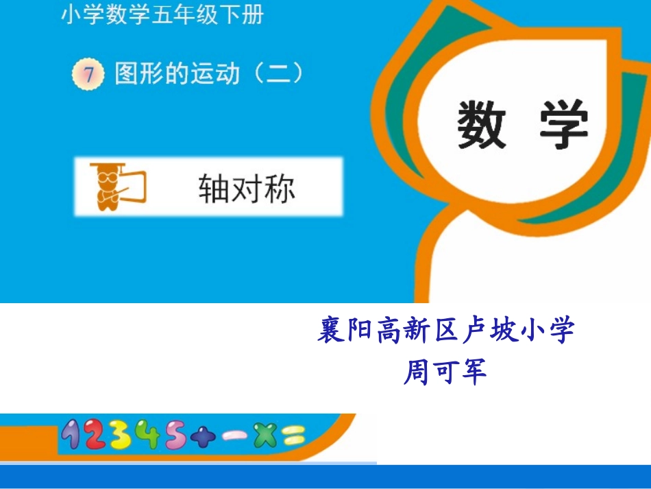 人教2011版小学数学四年级轴对称图形(二)_第1页