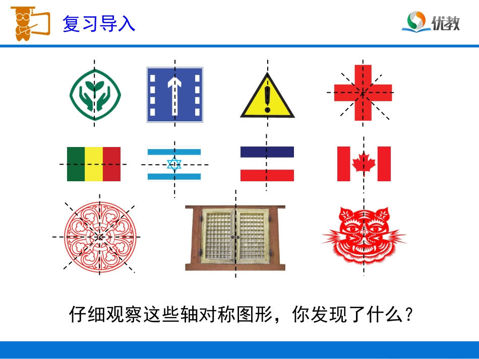 人教2011版小学数学四年级轴对称图形(二)_第2页