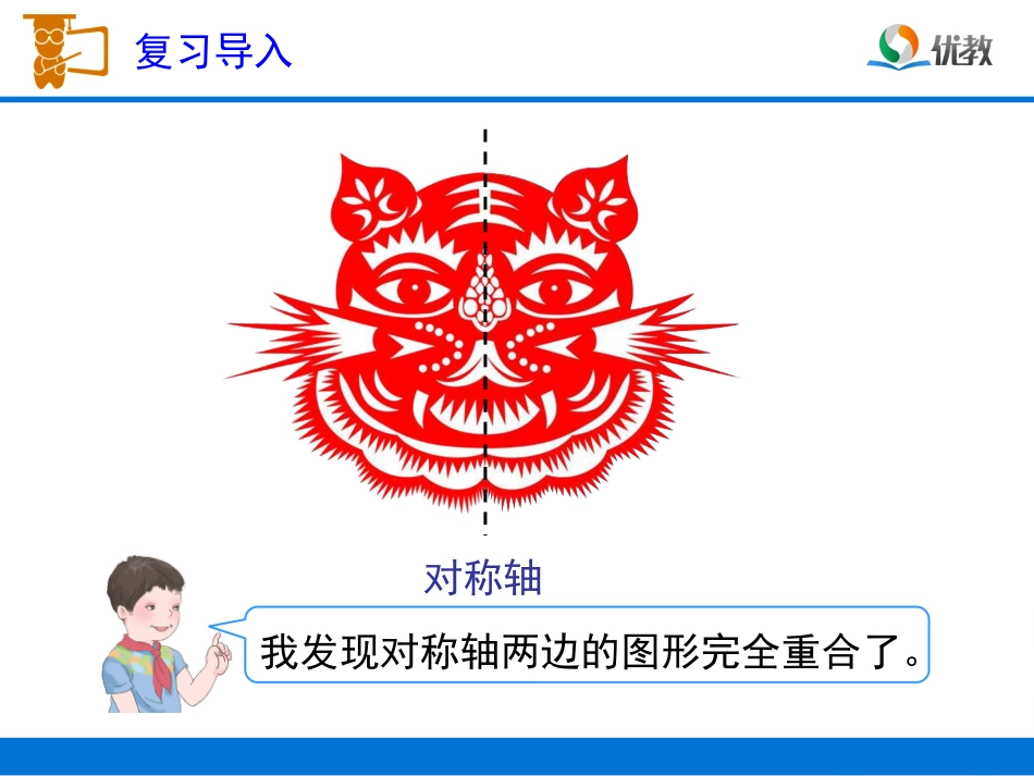 人教2011版小学数学四年级轴对称图形(二)_第3页