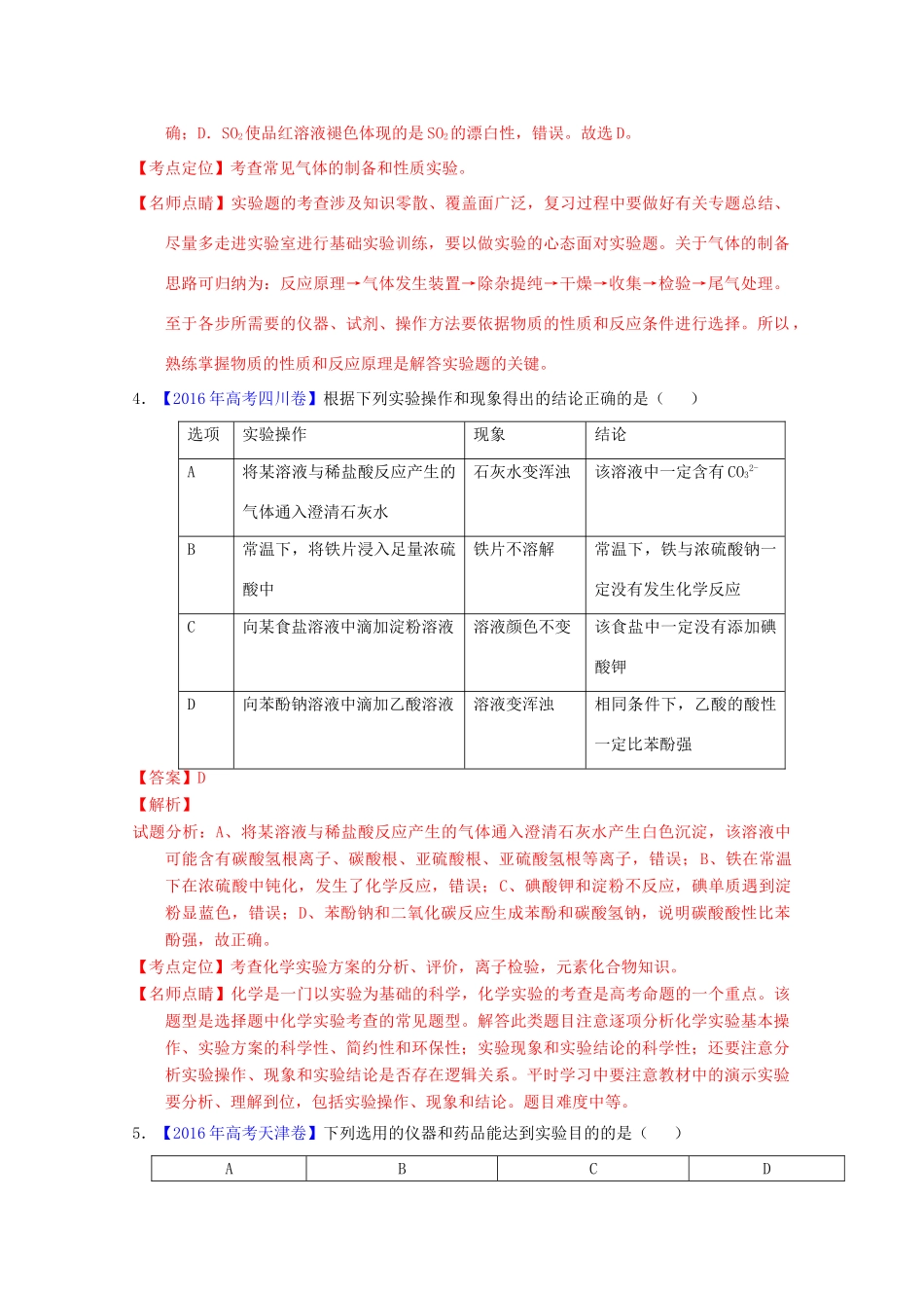 三年高考-高考化学试题分项版解析 专题18 化学实验仪器、基本操作（含解析）-人教版高三全册化学试题_第3页