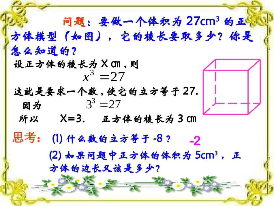 立方根[1]_第3页