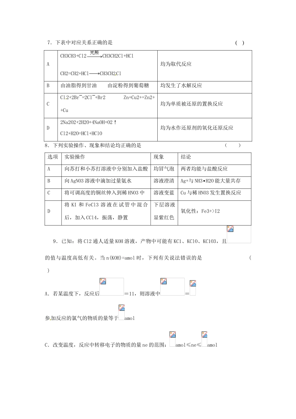 四川省攀枝花市十二中高考化学二轮复习 试题重组周周练5 新人教版-新人教版高三全册化学试题_第2页