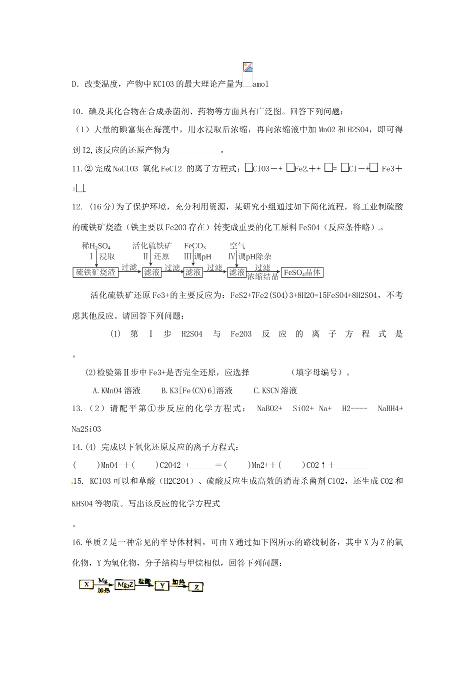 四川省攀枝花市十二中高考化学二轮复习 试题重组周周练5 新人教版-新人教版高三全册化学试题_第3页