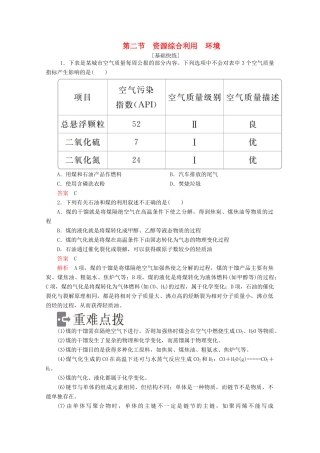 高中化学 第四章 化学与自然资源的开发利用 第二节 资源综合利用 环境精练（含解析）新人教版必修2-新人教版高一必修2化学试题