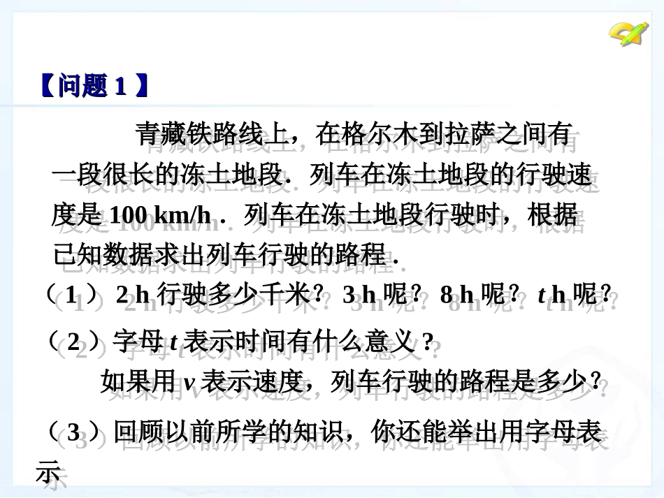 2.1整式第一课时_第3页