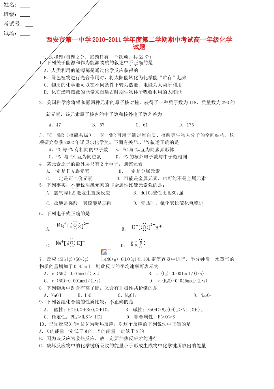 陕西省西安一中10-11学年高一化学下学期期中考试_第1页