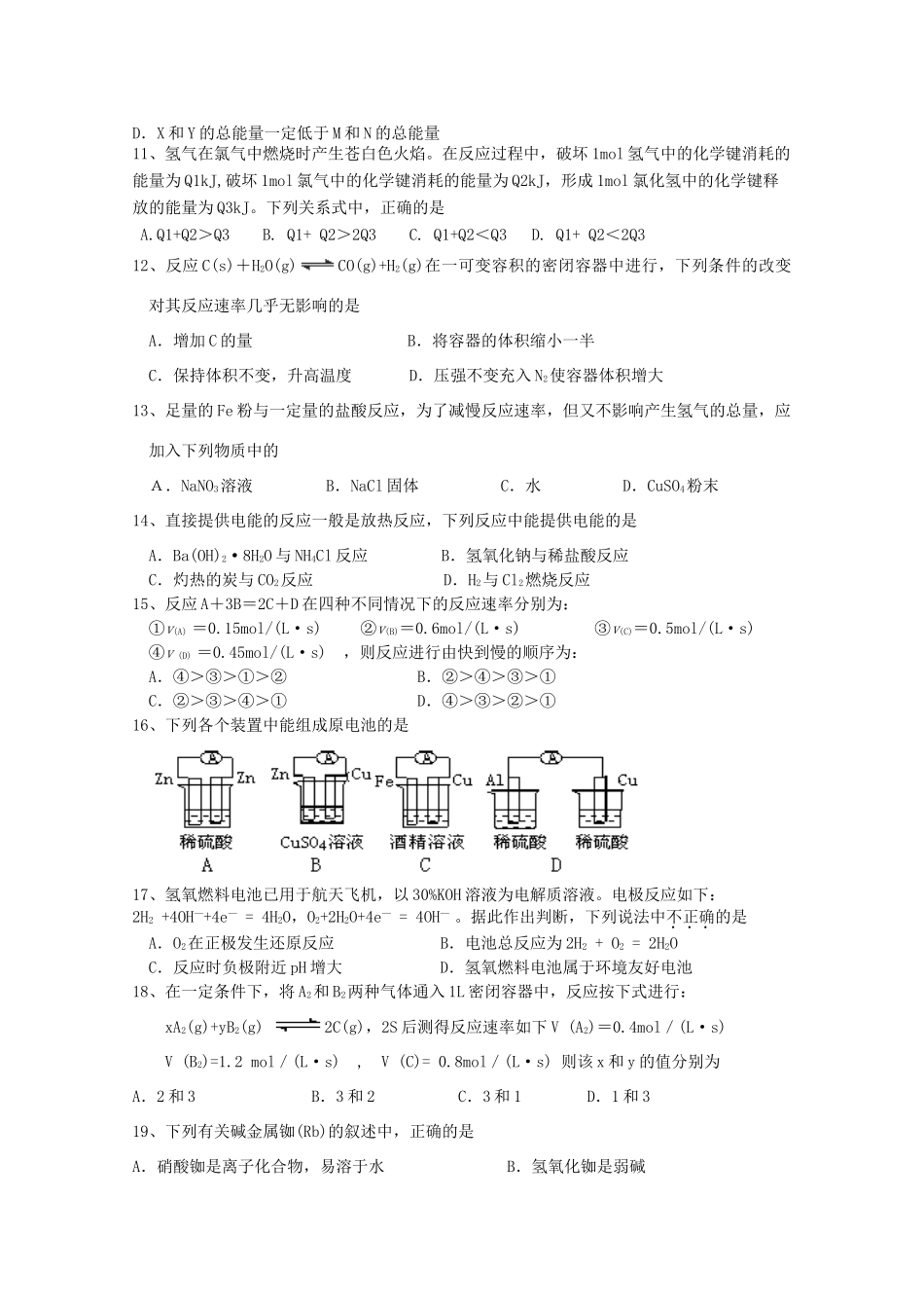 陕西省西安一中10-11学年高一化学下学期期中考试_第2页