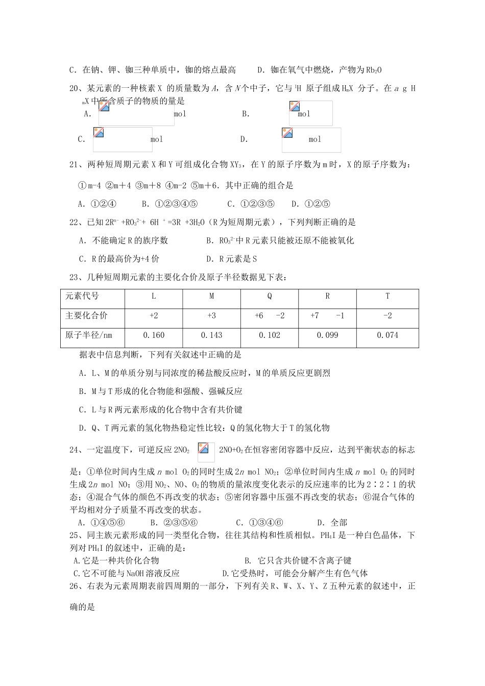 陕西省西安一中10-11学年高一化学下学期期中考试_第3页