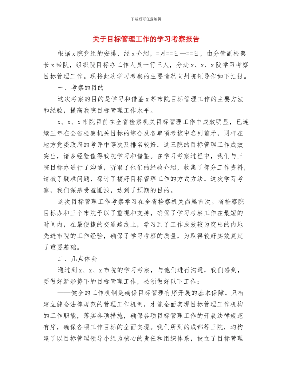 关于监理个人工作总结与关于目标管理工作的学习考察报告汇编_第3页