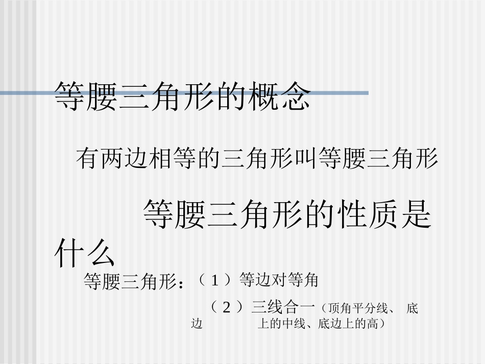 等腰三角形的判定_第2页