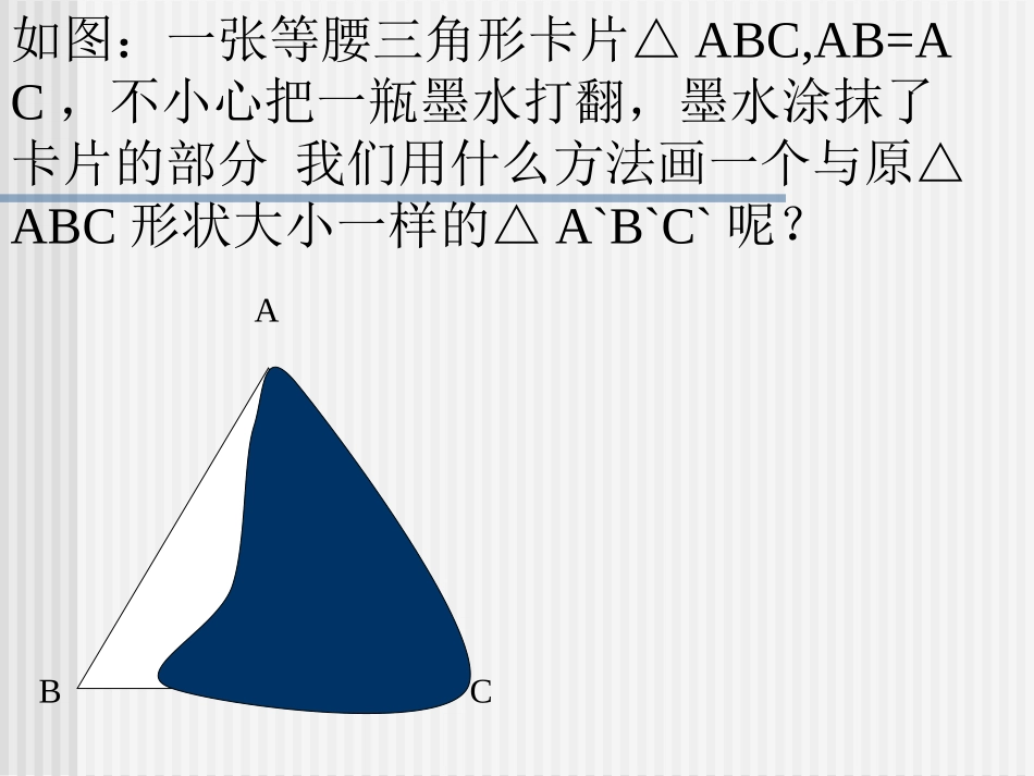 等腰三角形的判定_第3页