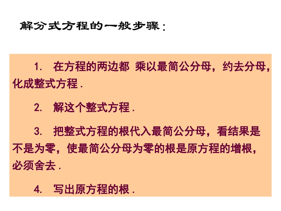 分式方程应用题_第3页